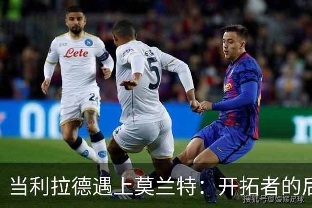 当利拉德遇上莫兰特：开拓者的后场搞笑双雄